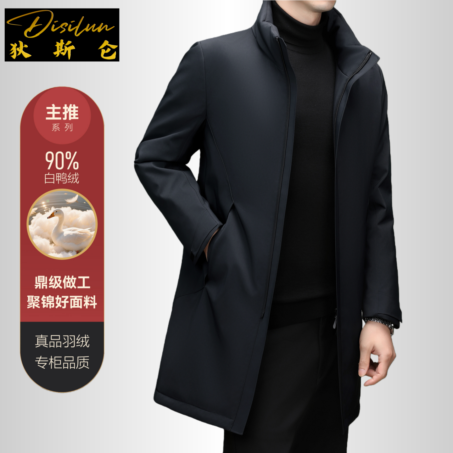 狄斯仑商务立领男士羽绒服冬季中长款90白鸭绒保暖高品质户外外套,男装,羽绒服,淘宝优惠券,粉丝福利购,淘宝优惠卷