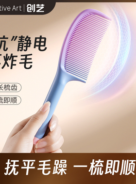 creative art女士长发专用顺发梳女孩直发学生扎马尾不打结抗静电