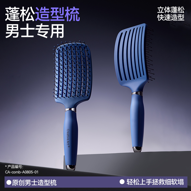 creativeart立体造型梳男士专用