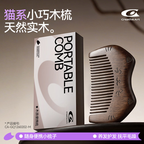 金丝檀木便携按摩梳子