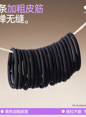 CA橡皮筋发圈女简约高弹力扎马尾不伤发黑色加粗扎头发头绳耐用