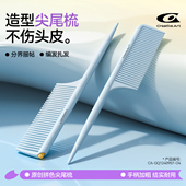 CA尖尾梳子美发专用化妆师造型分界挑发尖头发缝梳儿童女孩细齿