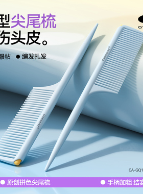 CA尖尾梳子美发专用化妆师造型分界挑发尖头发缝梳儿童女孩细齿