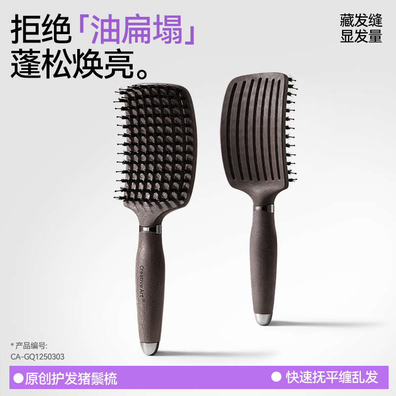 蓬松高颅顶梳升级咖啡渣环保材质