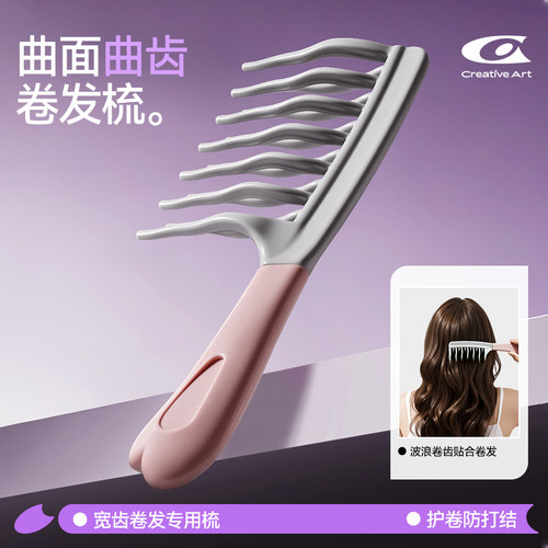 【卷发不梳直】宽齿梳卷发专用