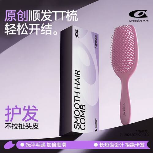 Creativeart防静电TT王妃梳子蓬松高颅顶女士专用直发顺发梳新款