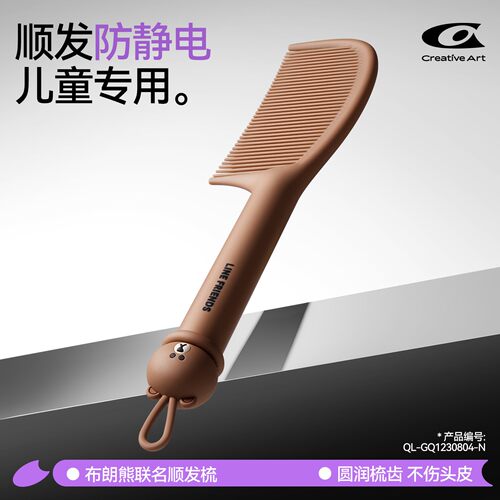 布朗熊儿童顺发梳防静电不伤头皮