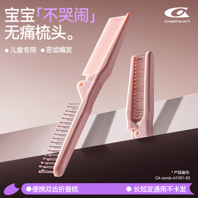 creativeart折叠梳子便携小巧