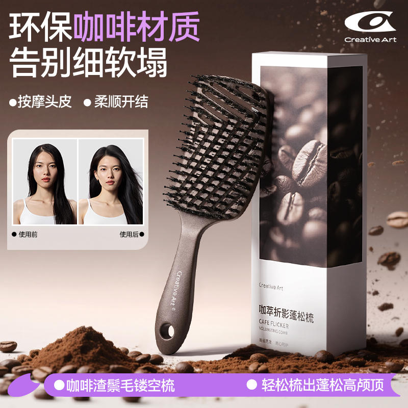 咖啡渣排骨梳鬃毛蓬松梳去油护发