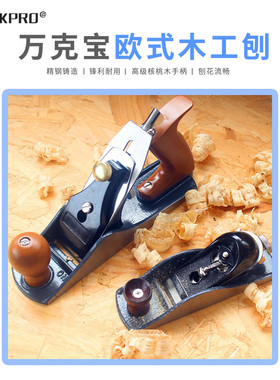 workpro欧式木工刨子铁刨手工刨手推平刨木匠工具小刨子调节刨刀