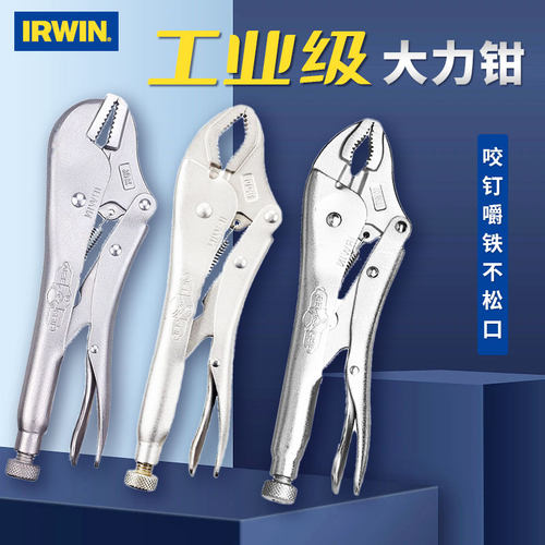 美国irwin大力钳曲口带刃大力钳