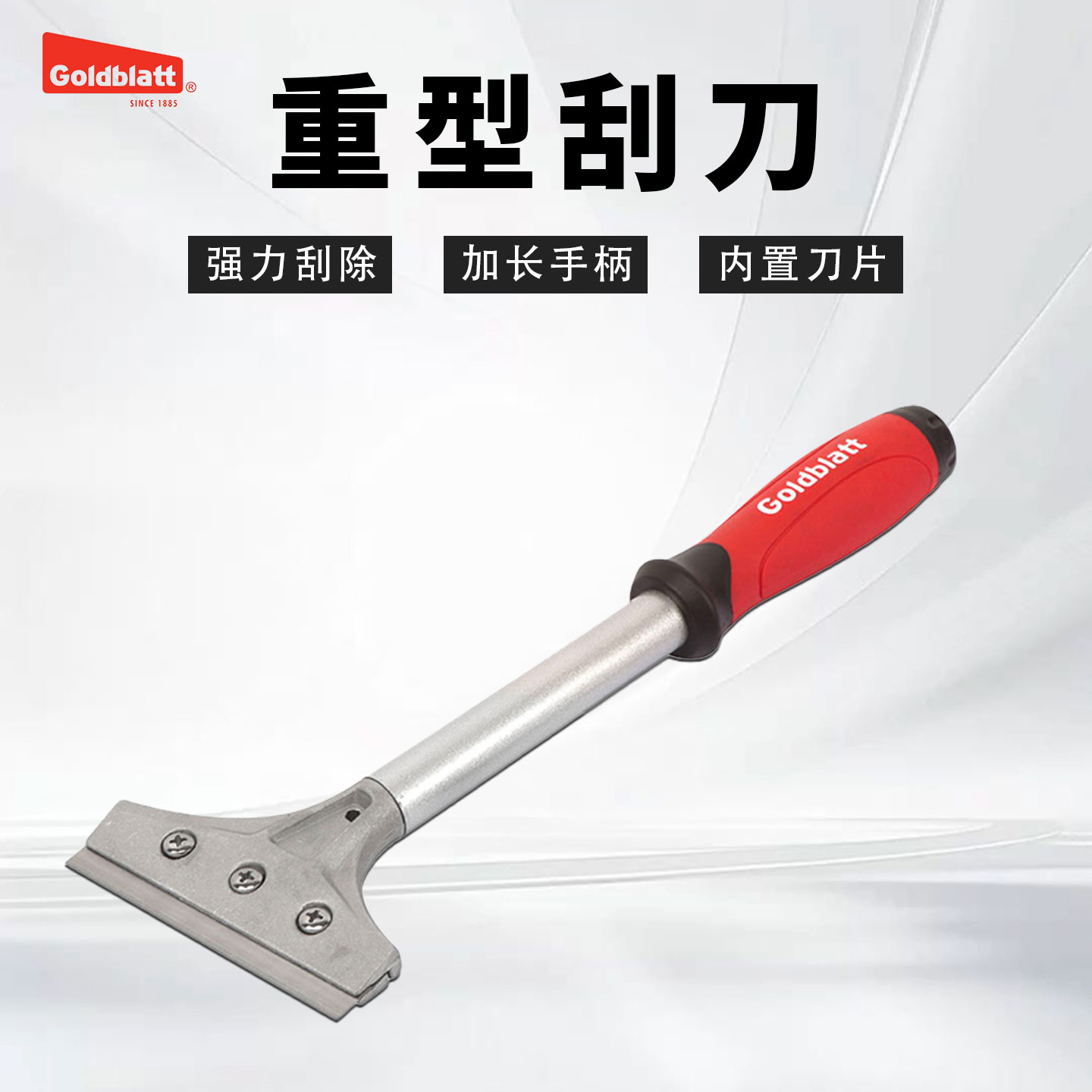 固百特重型多功能除胶去污铲刀图片