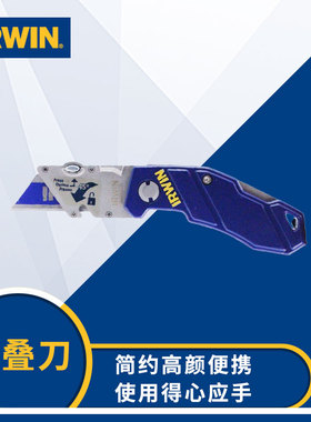 美国工具欧文IRWIN多功能折叠刀重型割刀墙纸美工刀壁纸刀地毯刀