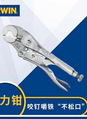 美国欧文工具IRWIN锁紧大力钳 握手牌 大力钳 紧固钳子 省力钳