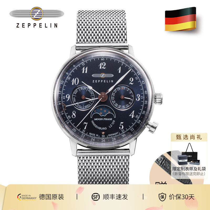 【送皮带】ZEPPELIN齐博林石英男女表银色钢带情侣表7037M-1