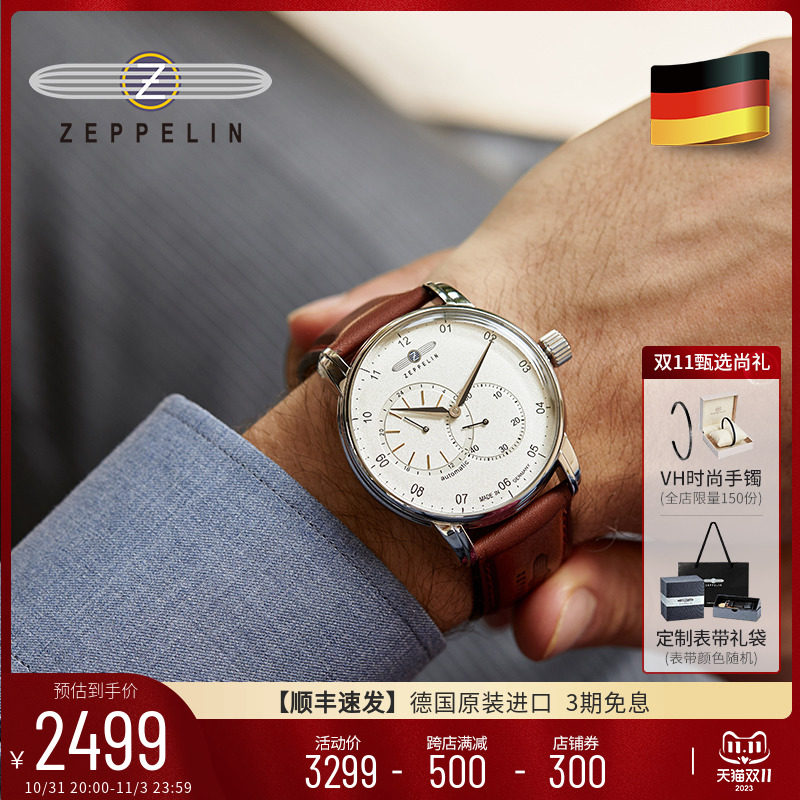 Zeppelin齐博林德国手表男士自动机械表24小时显示小众时尚腕表高性价比高么？