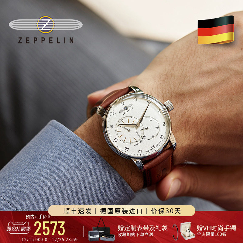 Zeppelin齐博林德国手表男士自动机械表24时显示小众腕表圣诞礼物