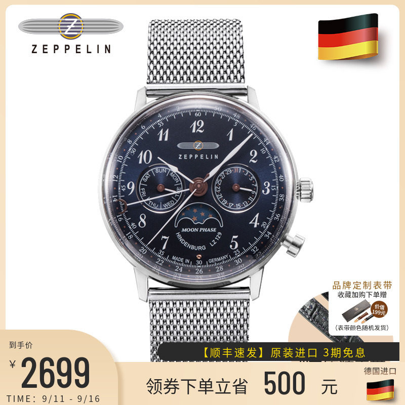 【送皮带】ZEPPELIN齐博林石英男女表银色钢带情侣表7037M-1