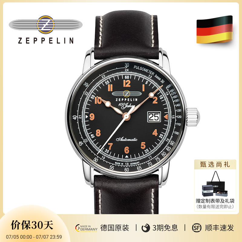 zeppelin德国进口自动机械男表