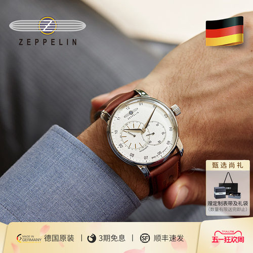 Zeppelin齐博林德国手表男士自动机械表24时显示小众腕表生日礼物 - 封面