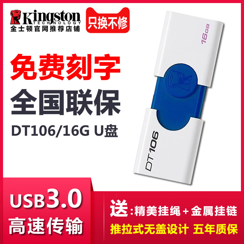 Kingston/ Kingston U disk 16g high speed usb3.0u Plate DT106 USB flash drives customized 16gU Platein the Flash Cards/U disk/Storage/HDD, U disk  category - from Buy2taobao.com to provide professional Taobao agent buy service