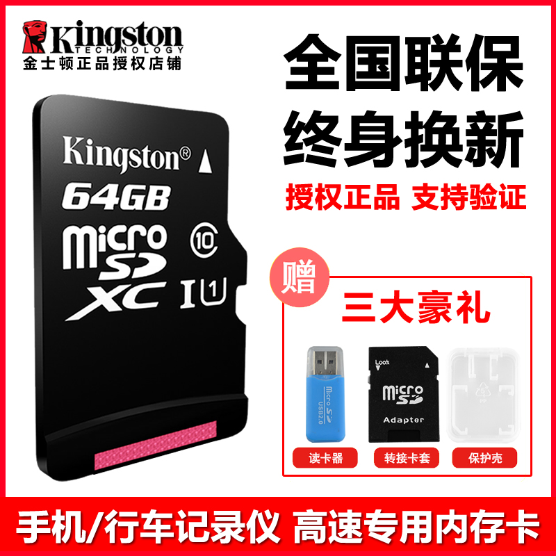金士頓 手機內存64g sd卡行車記錄儀儲存卡 高速tf卡 手機內存卡