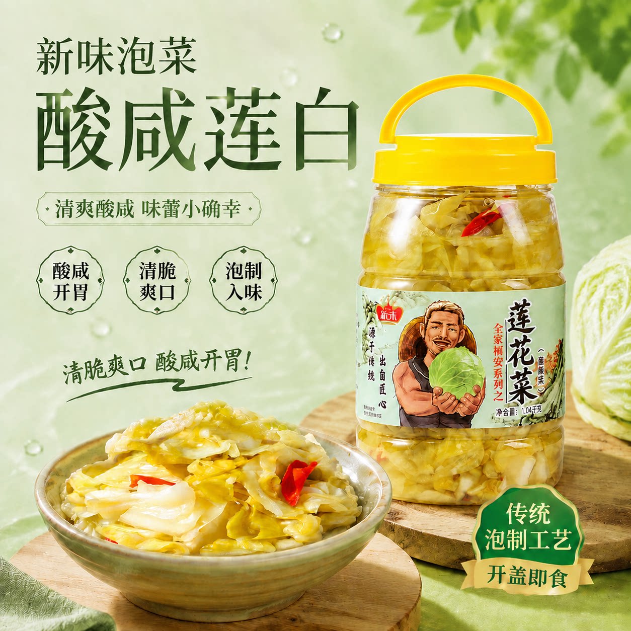 新味包菜泡菜酸咸微辣包菜老坛卷心菜脆口下饭菜即食非四川泡菜
