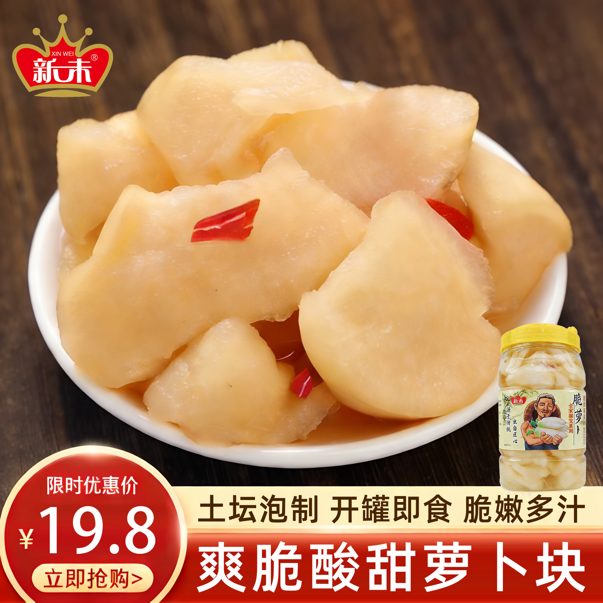 新味腌萝卜纯手工制作即食泡菜酸甜开胃下饭酒菜小零食萝卜仔切块