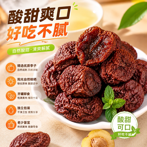 福安潭头大李干酸甜蜜饯罐装