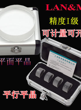 包邮厂家直销平晶45/60/80计量