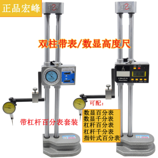 宏峰双柱数显带表高度尺0-300/500/600双柱高度规配套杠杆百分表