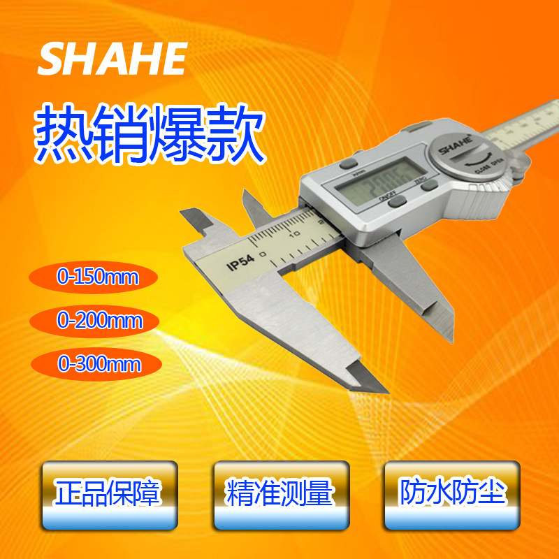 厂家直销成都三和IP54防水数显卡尺0-150 0-200 0.01数显游标卡尺
