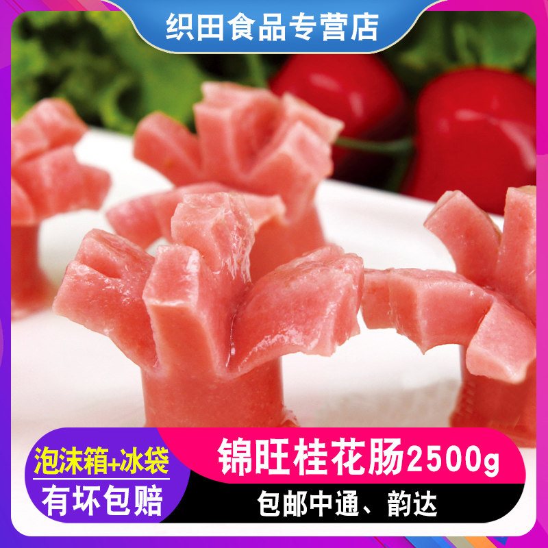 桂花肠开花肠锦旺火锅香肠烧烤肠串串香干锅卤菜食材原料速冻食品