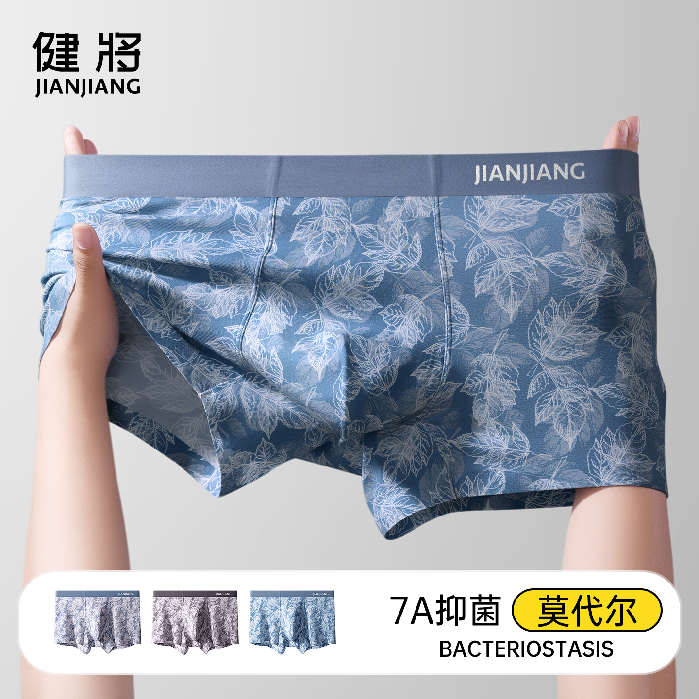 健将时尚亲肤【莫代尔】抑菌内裤