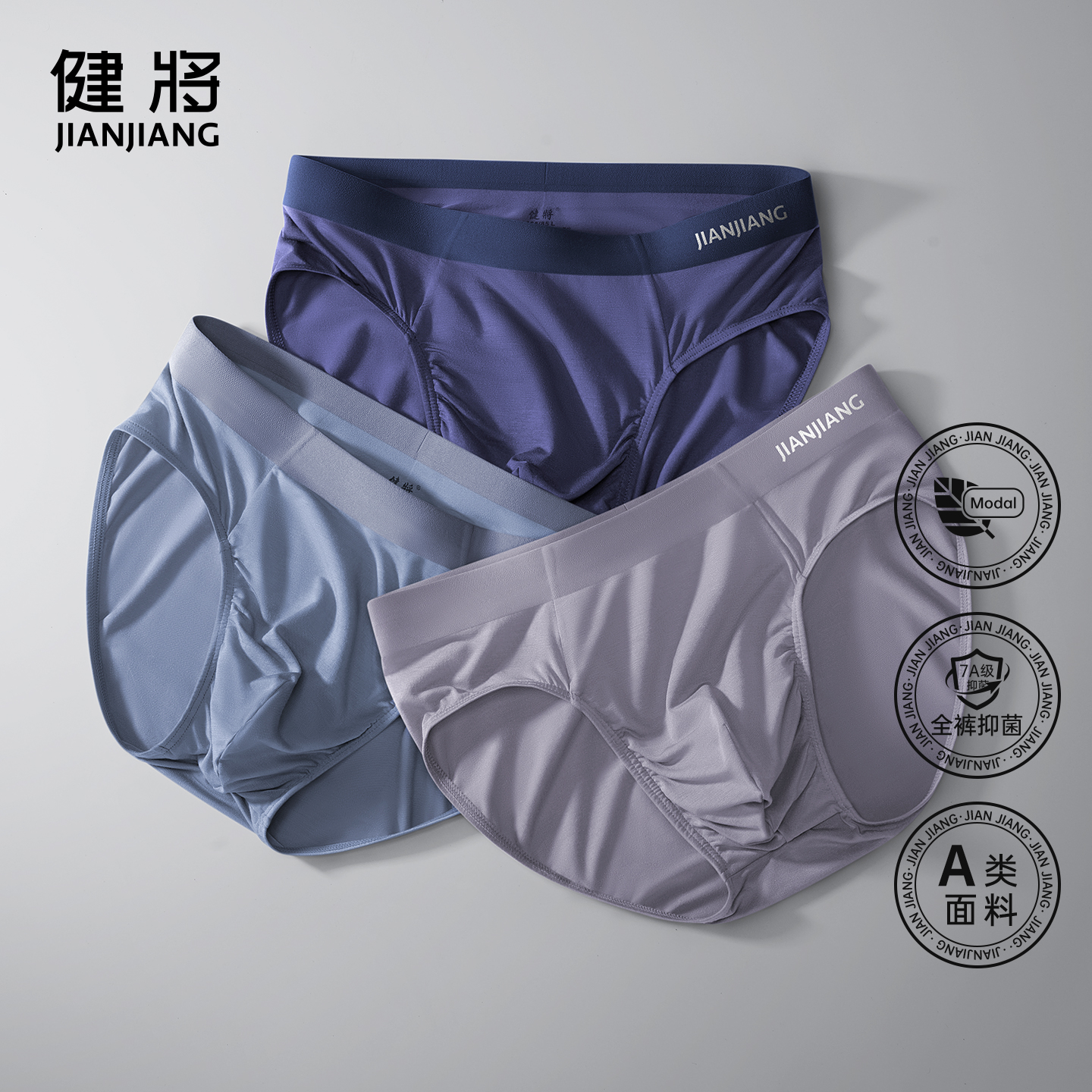 健将【无痕】莫代尔A类面料内裤