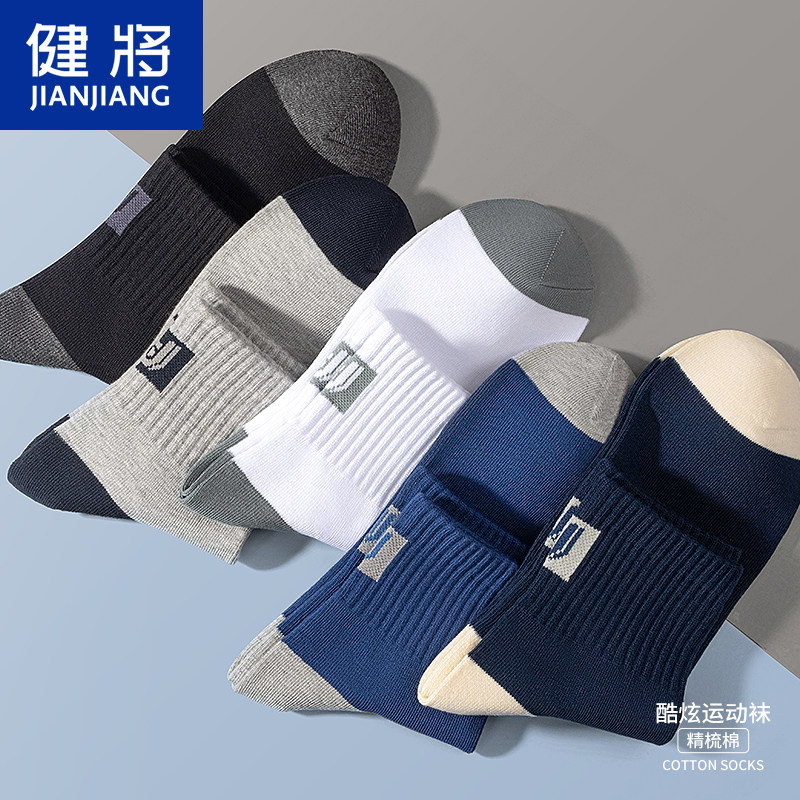 健将品牌正品春季新款男袜男士抗菌中筒袜学生青少年运动休闲棉袜