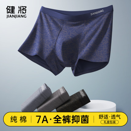健将男士内裤男生纯棉7A抗菌大码四角短裤头男式透气全棉平角裤衩