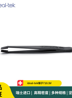 ideal-tek镊子710.SV黑色塑料耐腐蚀微电子组装镊子