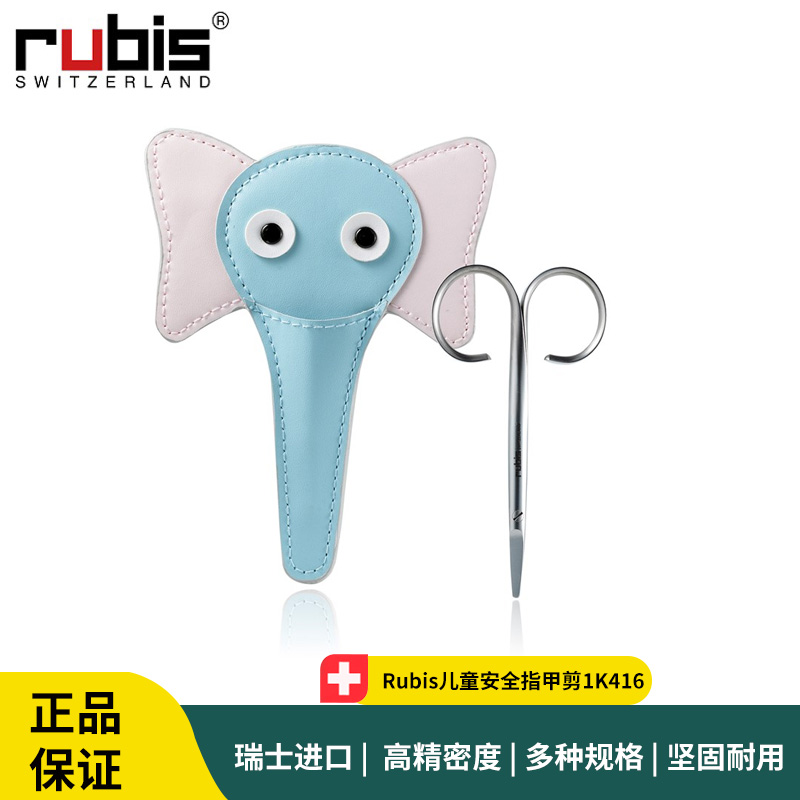Rubis儿童安全指甲剪1K416 新生儿礼物指甲剪 钝头指甲剪