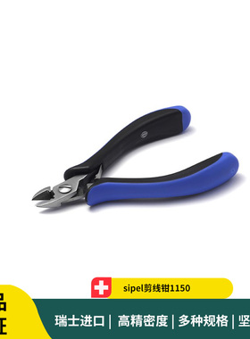 sipel剪线钳1150 1150A 1150C 防静电微电子精密剪线切割钳