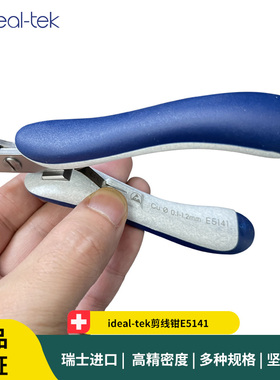 ideal-tek剪线钳E5141.CR.BG.IT 蓝色防静电剪线钳0.1-1.2mm