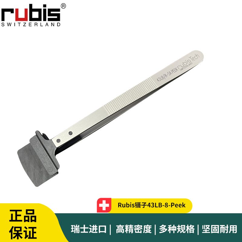 Rubis镊子43LB/8-Peek 8寸晶圆防静电镊子