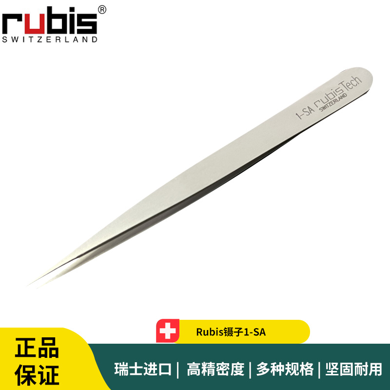 Rubis镊子1-SA尖头抗磁不锈钢微电子组装镊子