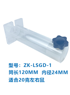 小鼠尾静脉注射固定器ZR-ZK-LSGD-1 20g小鼠尾静脉注射固定系统