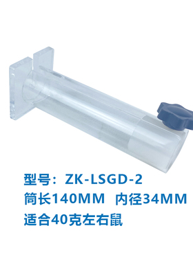 小鼠尾静脉注射固定器ZR-ZK-LSGD-2 40g小鼠尾静脉固定系统