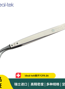 ideal-tek镊子7CFR.SA黑色塑料弯头镊子ideal-tek镊子头A7CF