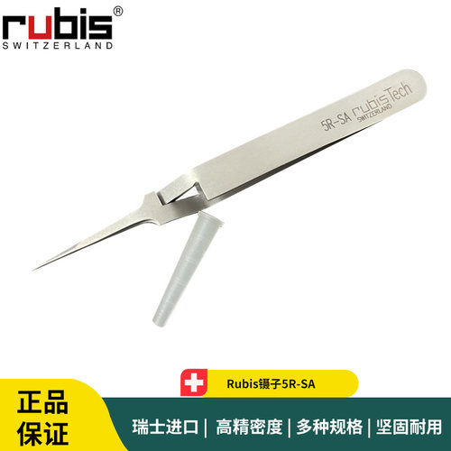 Rubis镊子5R-SA 不锈钢精细反向镊子 反作用力镊子