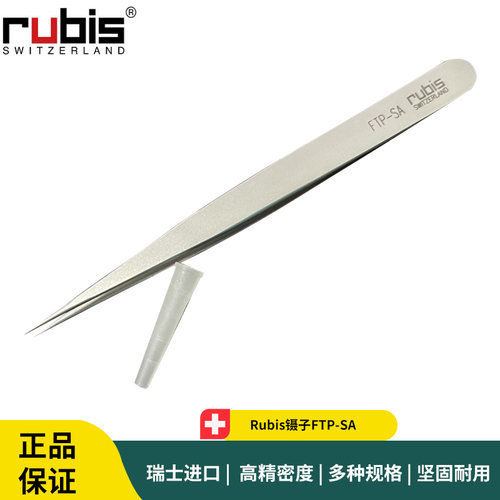 Rubis镊子FTP-SA 瑞士不锈钢精密加长微电子组装镊子
