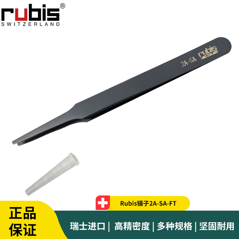 Rubis镊子2A-SA-FT