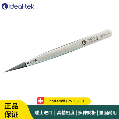 ideal-tek镊子259CFR.SA 塑料头防静电镊子 ideal-tek镊子A259CF